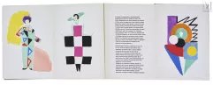 Sonia Delaunay (1885-1979)-Levende schilderijen, 1969-img1