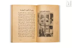 Hajj Abbas KARARA (m. 1974)-Kitab al-din wal’haram, khulasat tarikh al kaaba al muadhama wal’masjad al haram wa maqam ibrahim wa bi’r zamzam, deuxième édition illustrée, commentée et augmentée, imprimerie fan al-tibaa, Le Caire, 1369h (1950).-img1
