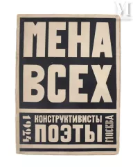 Constructivisme - ZELINSKI (K.), CHICHERIN (A.), SELVINSKY (I.) &amp; KUPRIANOV (N.).--img1