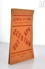 Futurisme - BURLIUK (David).--img1