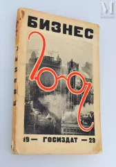 Préemption - Constructivisme -RODTCHENKO (Alexandre) &amp; ZELINSKII (Kornelii) &amp; SELVINSKII (Ilya Lvovich).--img1